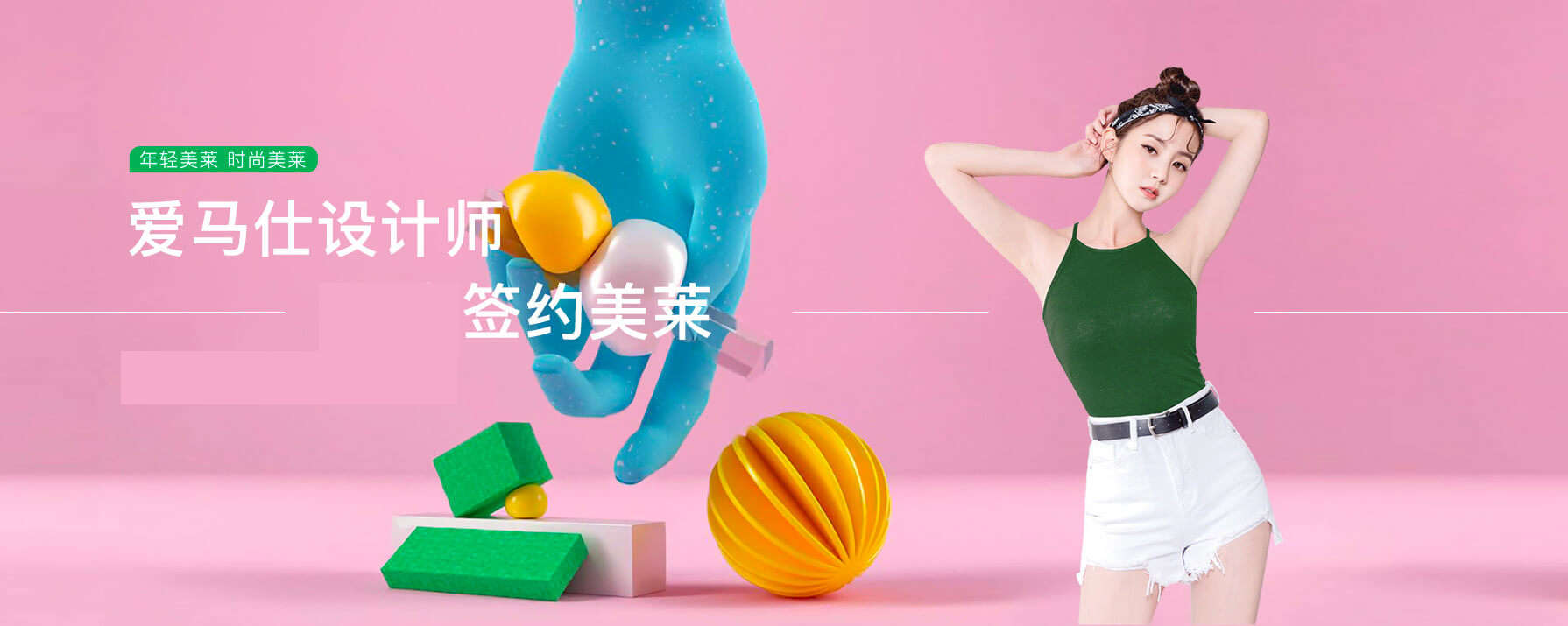 成都美萊