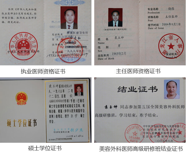 上海美萊植發院長袁玉坤的榮譽證書