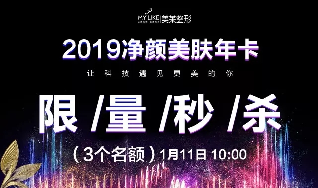 <a href='/qz/' target='_blank'><u>泉州美萊</u></a>美膚年卡強勢來襲，你get了嗎？ 