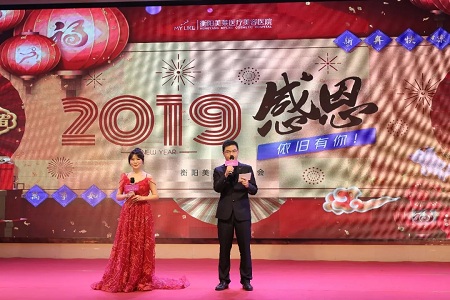 年會特輯|2019衡陽美萊新春年會圓滿落幕！