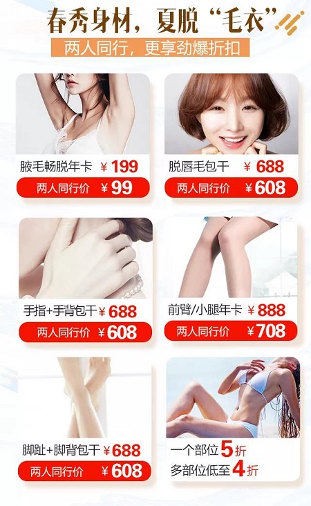美萊萬人脫毛節 