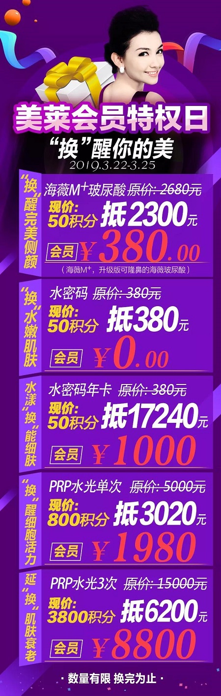 人生沒有白積的分，每一分都能“煥”你顏值在線