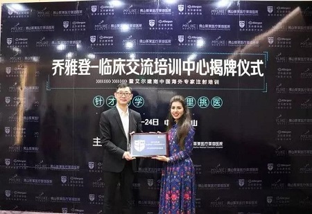 佛山又一榮耀時刻誕生！艾爾建學院“臨床交流中心”落戶佛山美萊