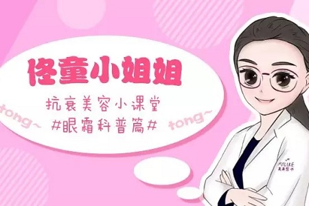 愚人節特別篇丨眼霜---21世紀較大的謊言