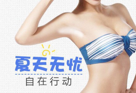 深圳哪家美容醫院做激光脫毛效果比較好？