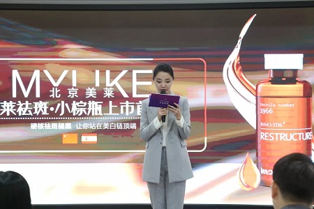 新品：英諾祛斑北京美萊發布會圓滿舉行