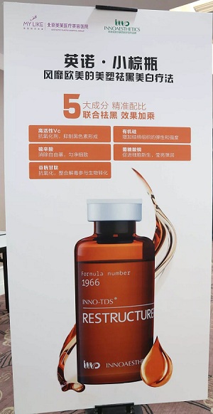 新品：英諾祛斑北京美萊發布會圓滿舉行