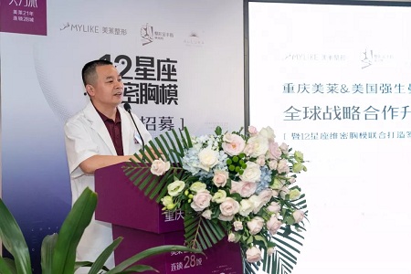 重慶美萊&美國強生全*戰(zhàn)略升級合作，聯(lián)合打造12星座維密胸模