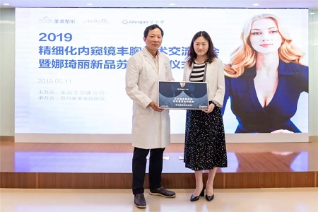 綻放大魅力，蘇州美萊榮耀承辦2019精細化內窺鏡豐胸學術交流峰會！
