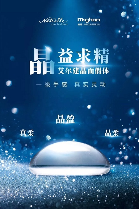 綻放大魅力，蘇州美萊榮耀承辦2019精細化內窺鏡豐胸學術交流峰會！