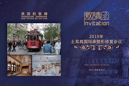 上海美萊醫生代表受邀參加2019國際鼻修復大會，共話盛典