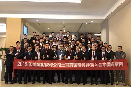 2019年國際鼻整形修復(fù)大會名家齊聚土耳其，百家論道鼻整形！