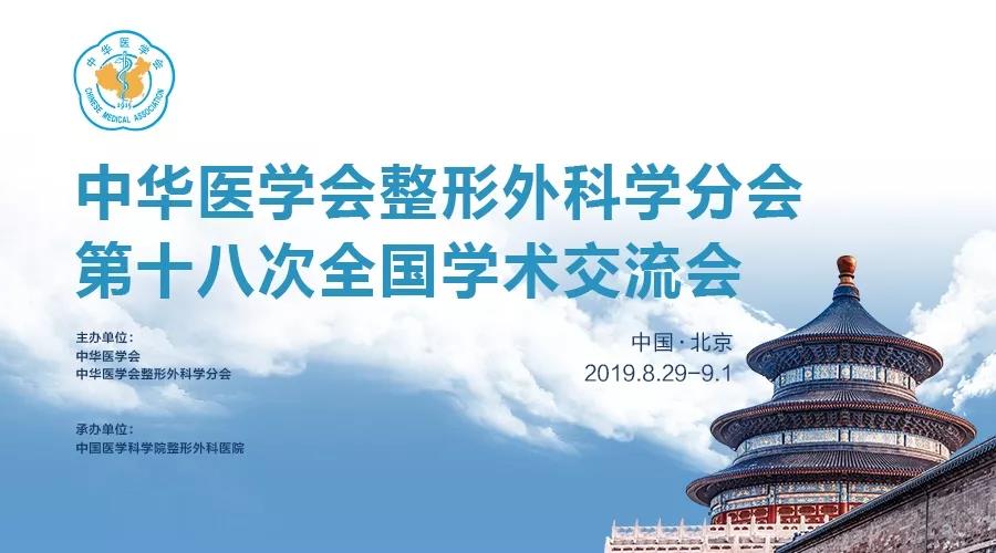 【醫美盛會】劉歡院長受邀出席中華