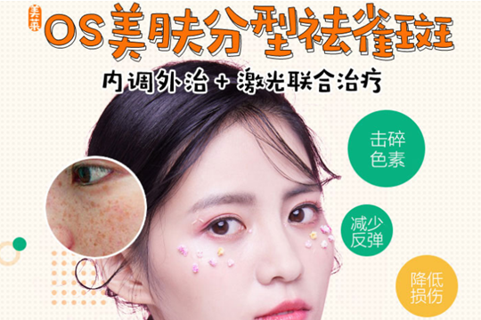 <a href='/zz/' target='_blank'><u>鄭州美萊</u></a>醫(yī)院祛斑多少錢？效果好不好？
