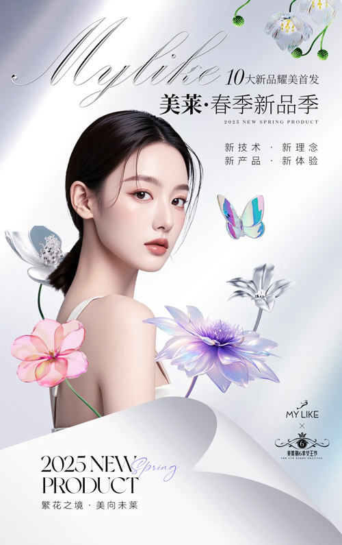 上海美萊第六季女王節盛典，高燃來襲！