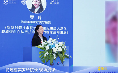 佛山美萊4位醫(yī)生受邀出席粵港澳大灣區(qū)醫(yī)療美容學術交流大會！