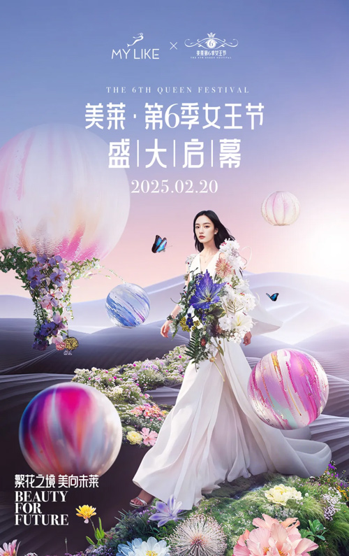<a href='/sh' target='_blank'><u>上海美萊</u></a>第六季女王節盛典，高燃來襲！