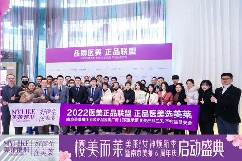 2022櫻美而萊?女神煥新季南京美萊6周年盛大啟幕！
