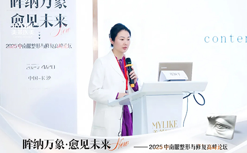 長沙美萊承辦2025中南眼整形與修復高峰論壇圓滿落幕！