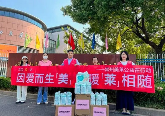 因愛而美，公益同行！常州美萊給兒童福利院送溫暖！