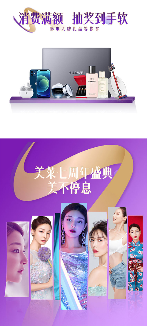 杭州美萊七周年盛典，重多好禮嗨翻天