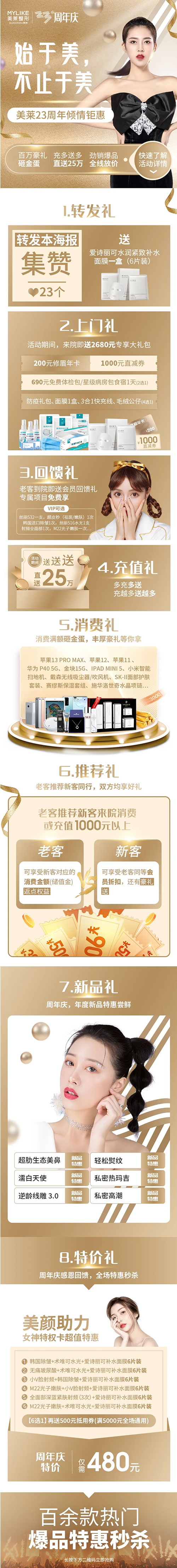 美萊23周年，鉅惠8重禮仍在繼續(xù)，爆品放價(jià)持續(xù)加碼