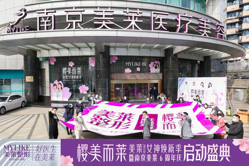 2022櫻美而萊?女神煥新季南京美萊6周年盛大啟幕！