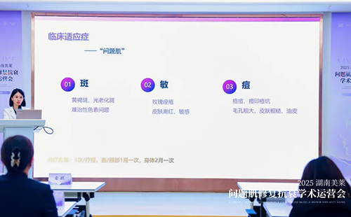 2025湖南美萊問題肌抗衰學術運營會圓滿召開！聚焦學術·共同蓄勢！