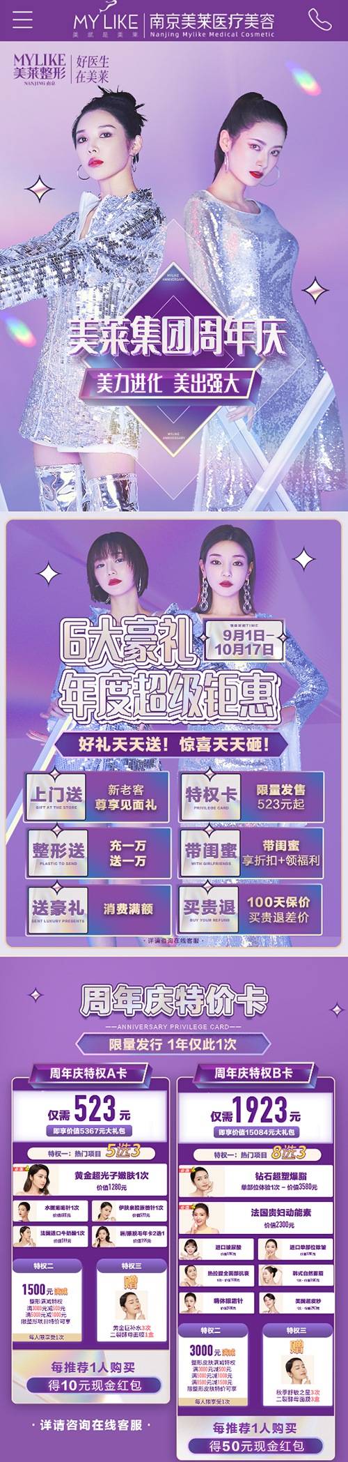 <a href='/nj/' target='_blank'><u>南京美萊</u></a>6大豪禮，年度超級鉅惠