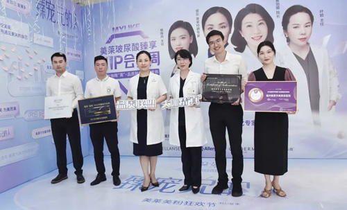 <a href='/fz/' target='_blank'><u>福州美萊</u></a>玻尿酸全線升級(jí)發(fā)布會(huì)正式啟幕