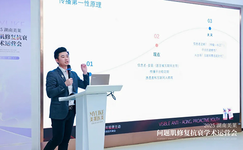 2025湖南美萊問題肌抗衰學術運營會圓滿召開！聚焦學術·共同蓄勢！