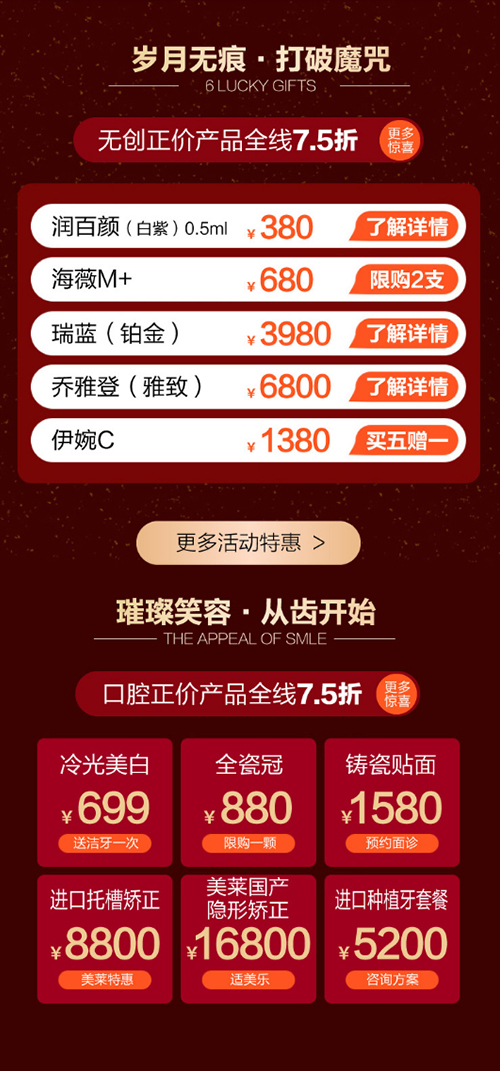 美萊整形6周年慶，沈陽美萊送6重大禮