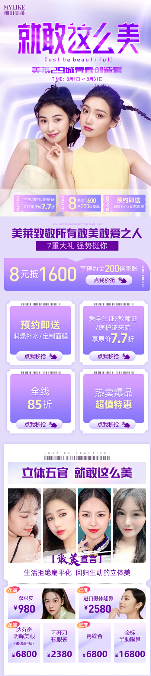 <a href='/fs/' target='_blank'><u>佛山美萊</u></a>7重大禮，強勢挺你就敢這么美