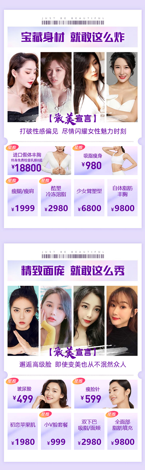 佛山美萊7重大禮，強勢挺你就敢這么美
