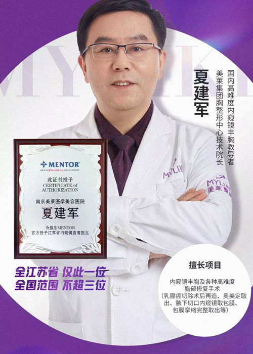 南京美萊夏建軍榮獲“江蘇省內(nèi)窺鏡醫(yī)生”榮譽稱號