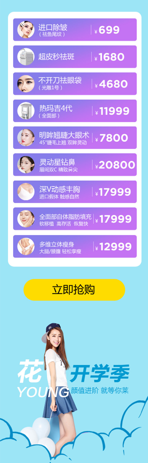 上海美萊開學季，師生可享折上9折