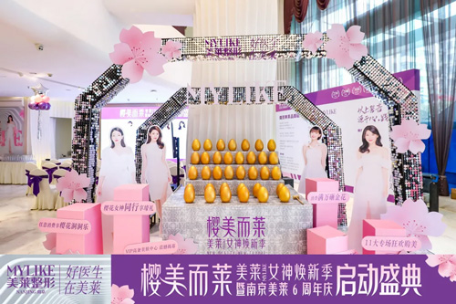 2022櫻美而萊?女神煥新季南京美萊6周年盛大啟幕！