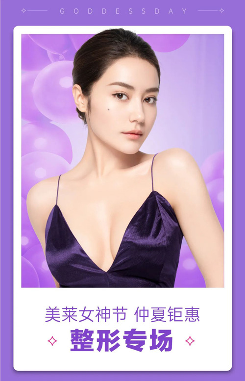 <a href='/suz/' target='_blank'><u>蘇州美萊</u></a>女神節(jié)整形專場(chǎng),美麗來(lái)襲給“利”盛夏