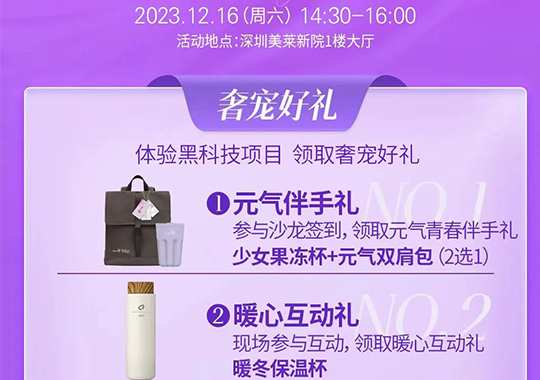 【深圳美萊沙龍預(yù)告】簽到禮，抽獎禮，互動禮等你來拿！