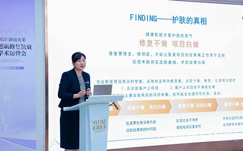 2025湖南美萊問題肌抗衰學術運營會圓滿召開！聚焦學術·共同蓄勢！