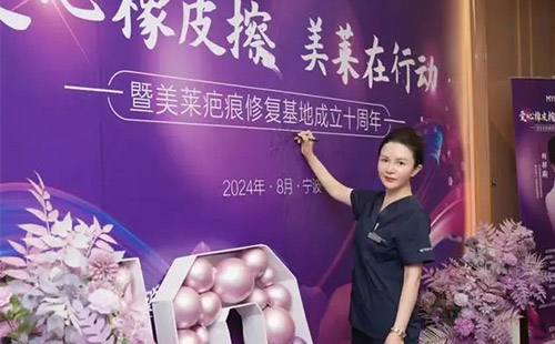 2024寧波美萊疤痕胎記公益活動啟動儀式圓滿落幕！