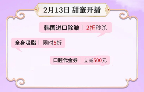 貴陽美萊情人節告別，甜蜜獻禮兔年浪漫