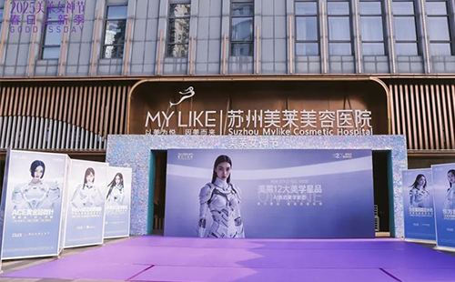 蘇州美萊12大星品發布會，智啟美力新紀元！科技賦美 煥新顏值！