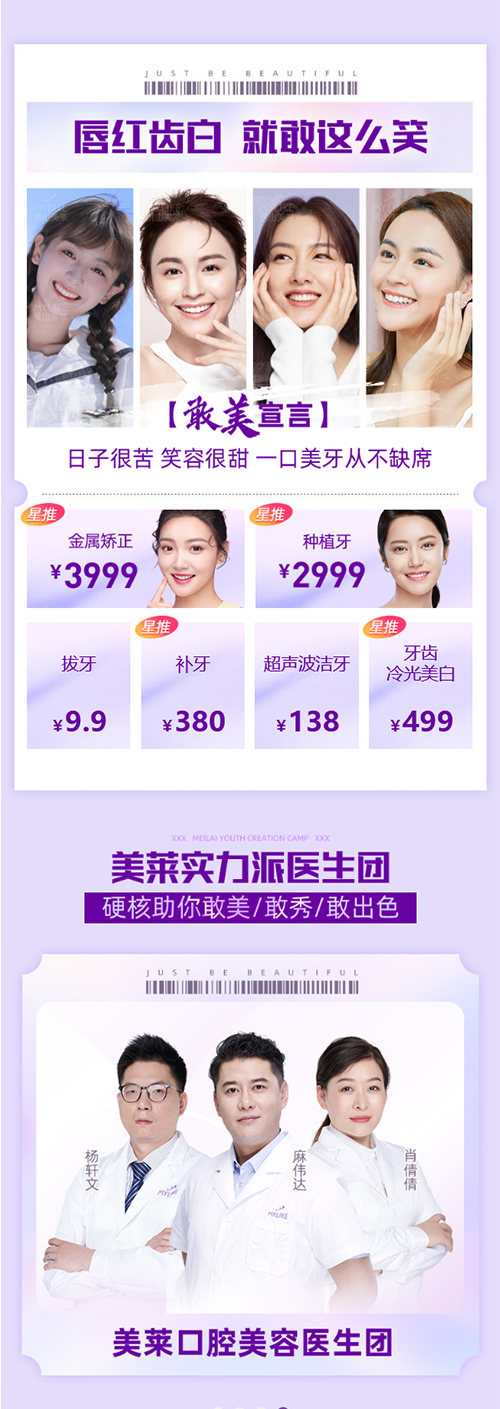 佛山美萊7重大禮，強勢挺你就敢這么美
