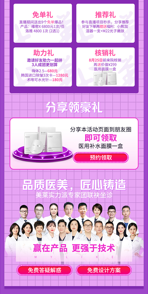泉州美萊顏值創造營，暢享5重好禮
